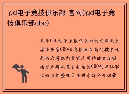 lgd电子竞技俱乐部 官网(lgd电子竞技俱乐部cbo)