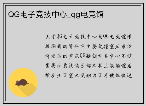 QG电子竞技中心_qg电竞馆